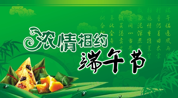 濃情相約端午節(jié)圖片