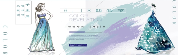618購(gòu)物節(jié)小清新宣傳促銷淘寶banner