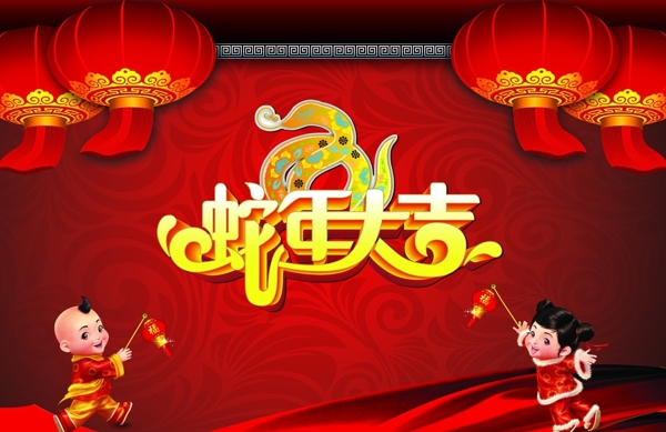 蛇年大吉圖片