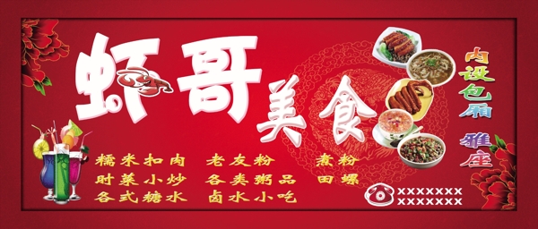 蝦哥美食