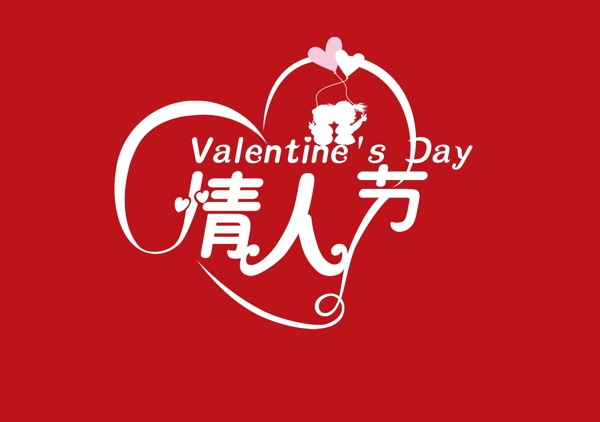 情人節(jié)圖片