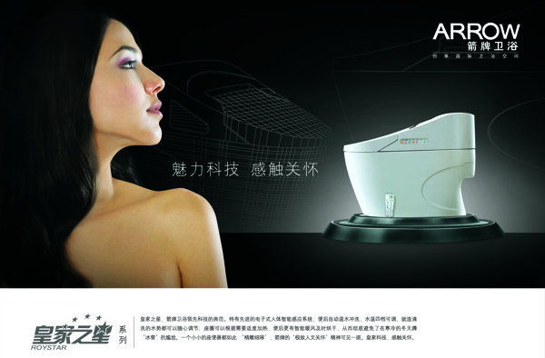 箭牌衛(wèi)浴廣告設(shè)計(jì)圖片