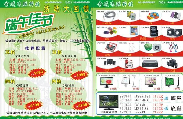 電腦店傳單圖片