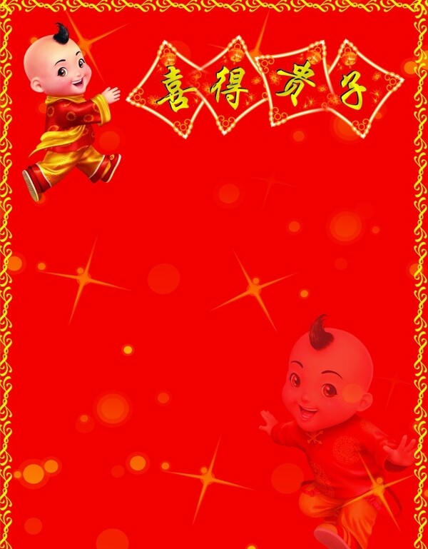 喜得貴子圖片