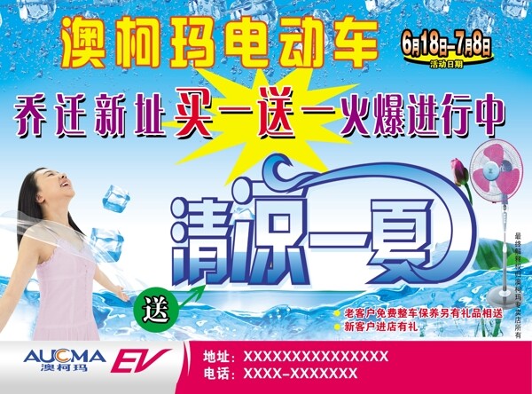 澳柯瑪電動(dòng)車彩頁(yè)圖片