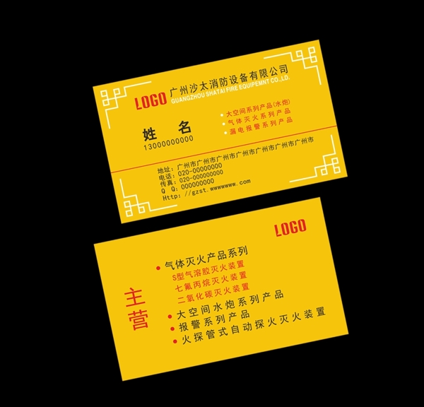 消防名片圖片