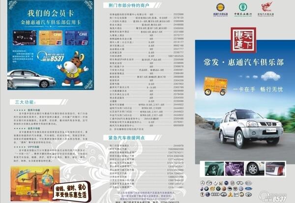惠通汽車俱樂部圖片