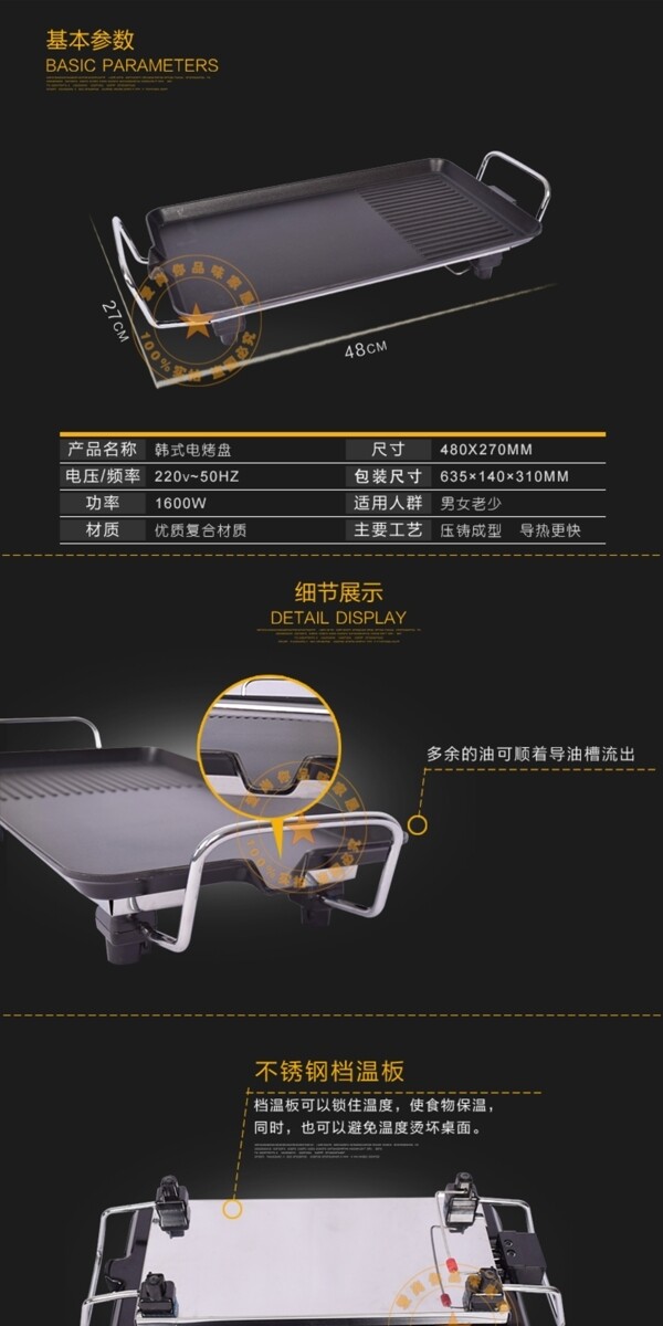 烤盤淘寶詳情頁