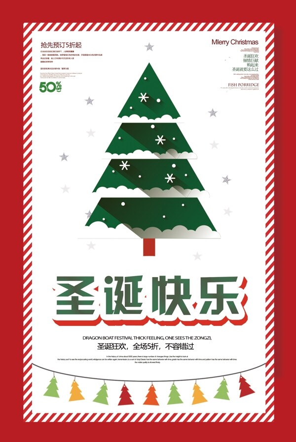 创意圣诞快乐促销海报
