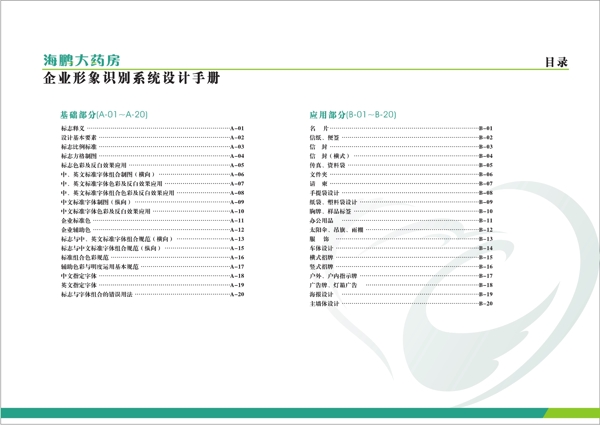 海鵬藥房VI矢量CDR文件VI設(shè)計(jì)VI寶典
