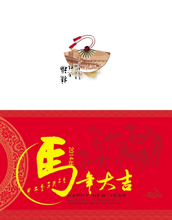 2014賀卡源文件設(shè)計模板