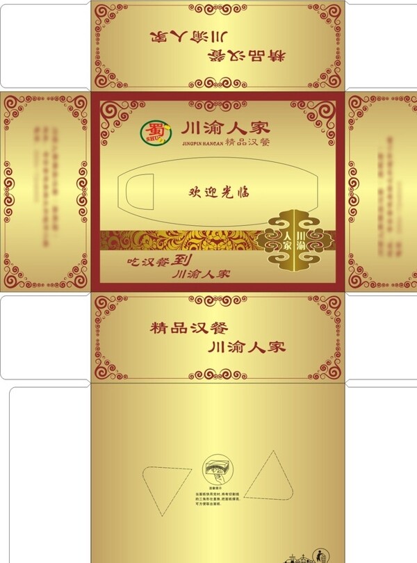 川渝人家金色盒抽