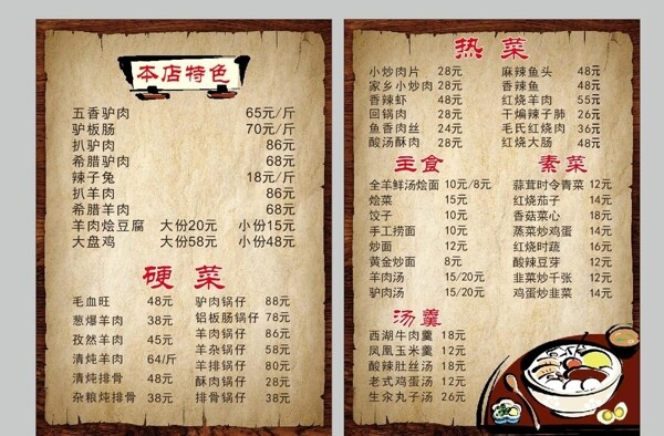 中式復(fù)古菜單
