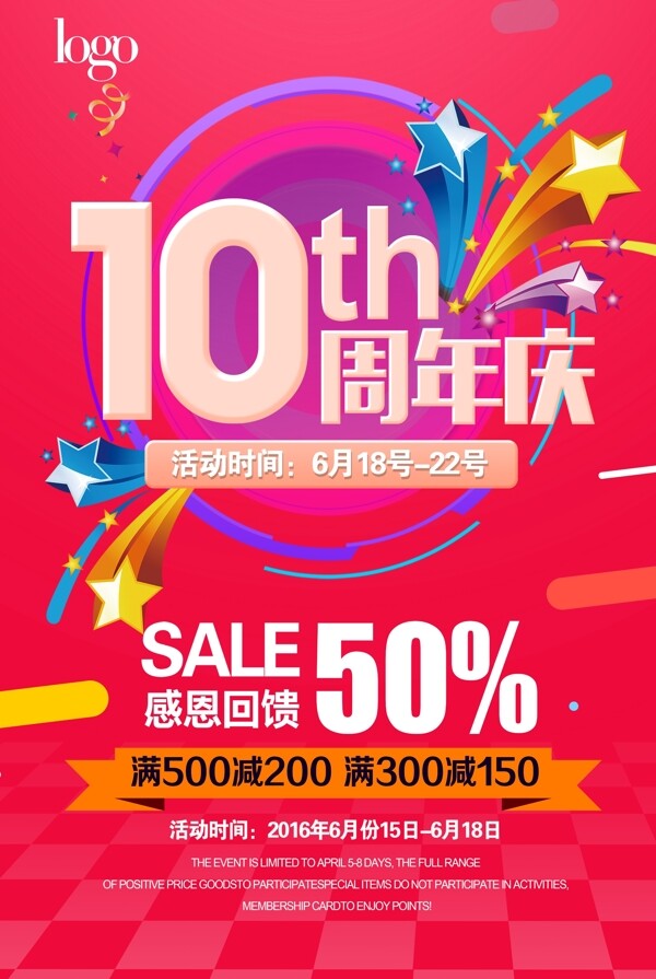 周年店慶