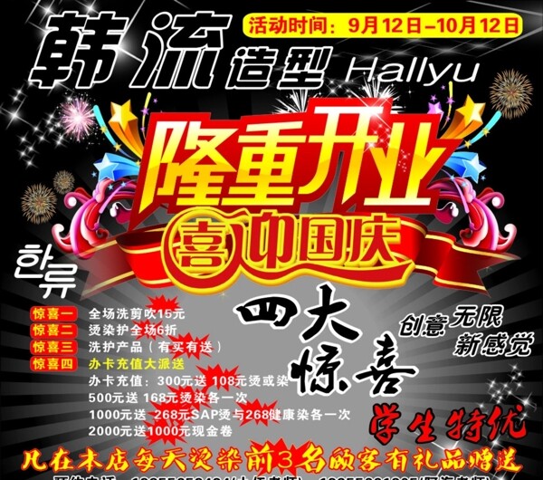 理發(fā)店海報(bào)圖片