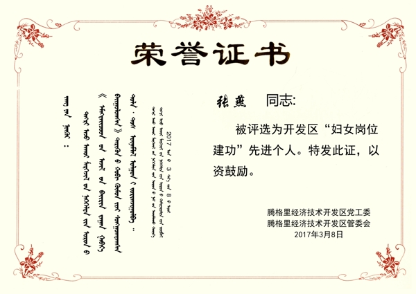 榮譽證書