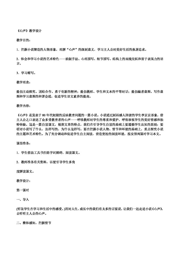 語文人教版九年級上冊第三單元教案