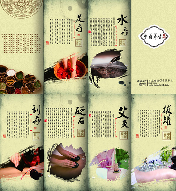 中醫(yī)養(yǎng)生宣傳四折頁設(shè)