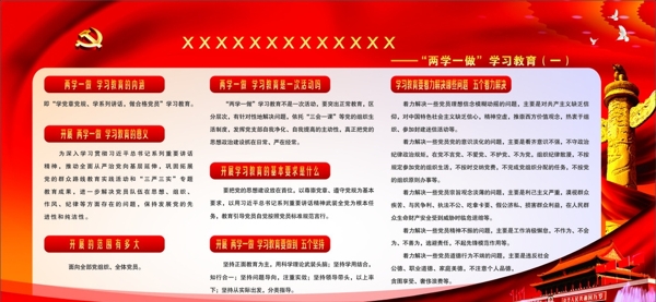 兩學(xué)一做