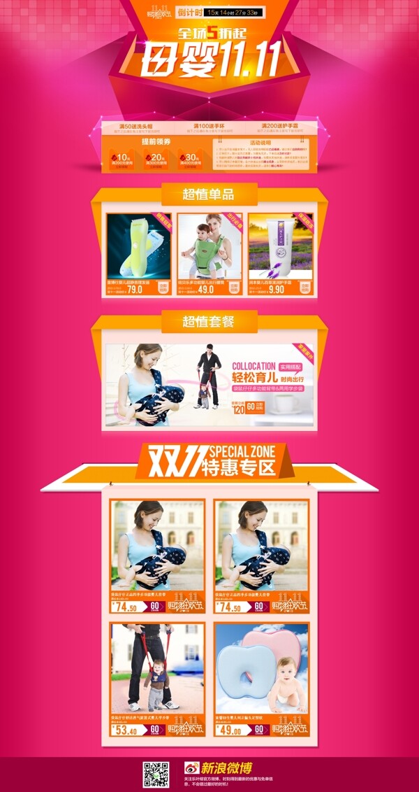 母嬰雙11淘寶首頁(yè)模板