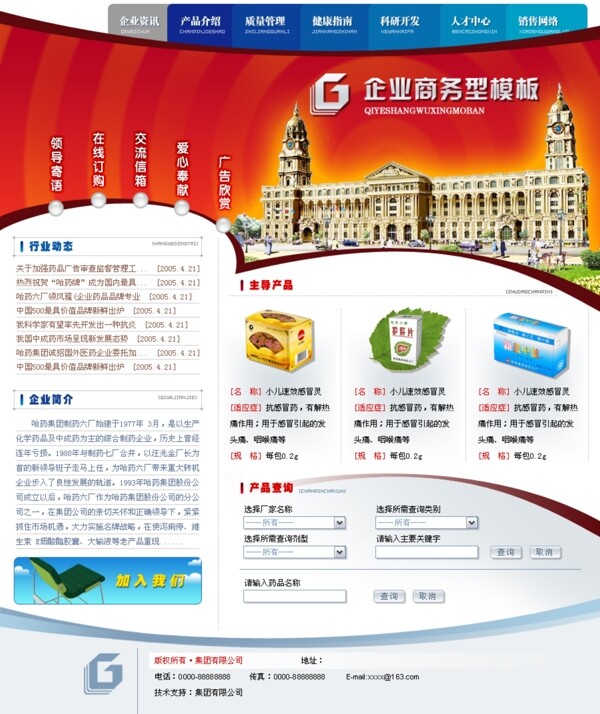 企業(yè)商務(wù)產(chǎn)品信息網(wǎng)頁模板