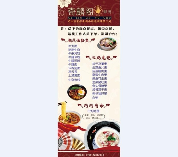 粤式餐馆菜品海报