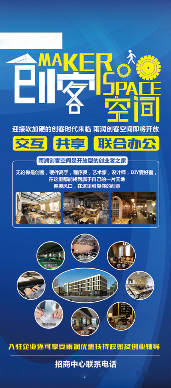 創(chuàng)客空間招商展架