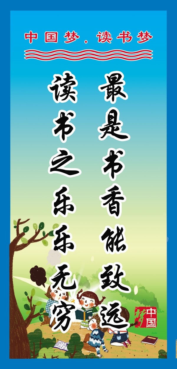 中國夢
