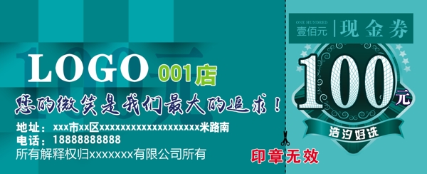 現(xiàn)金券正面綠