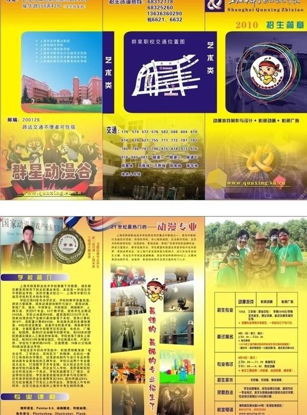 學(xué)校招生圖片