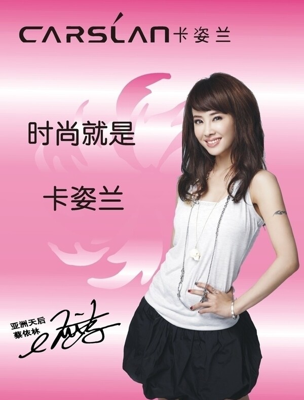 卡姿蘭
