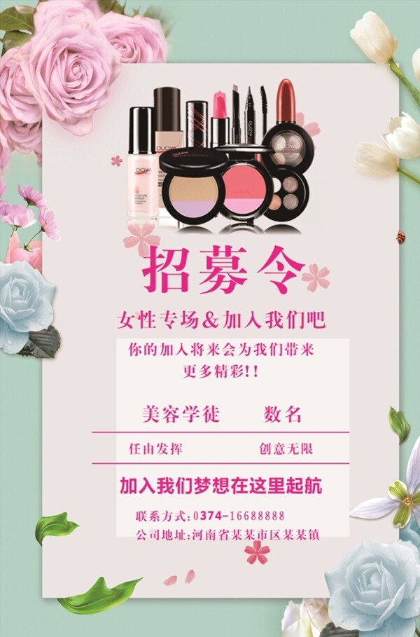 招聘海報(bào)