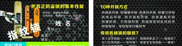 指紋鎖名片圖片