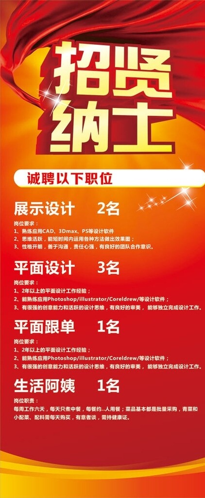 招聘海報圖片