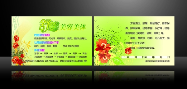 美容美體名片圖片