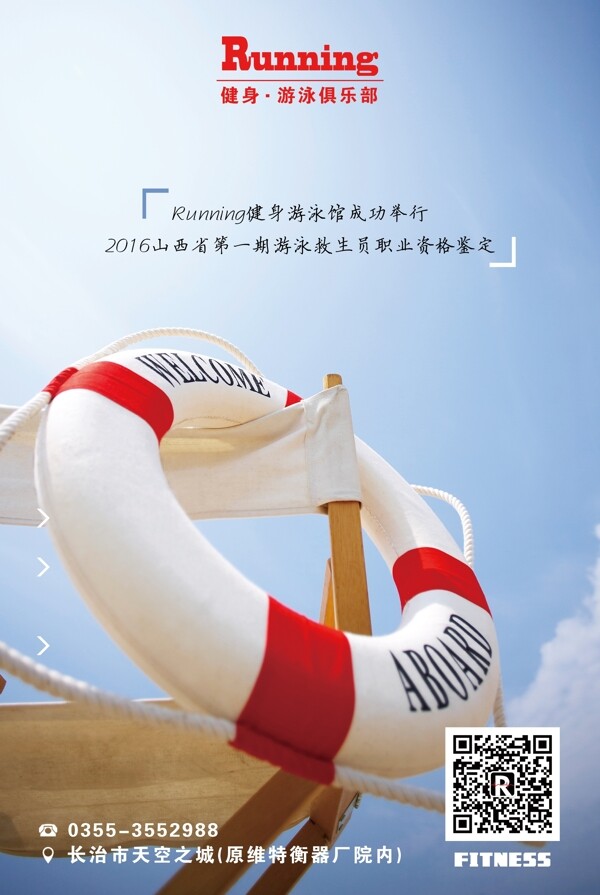 健身房對商戶海報