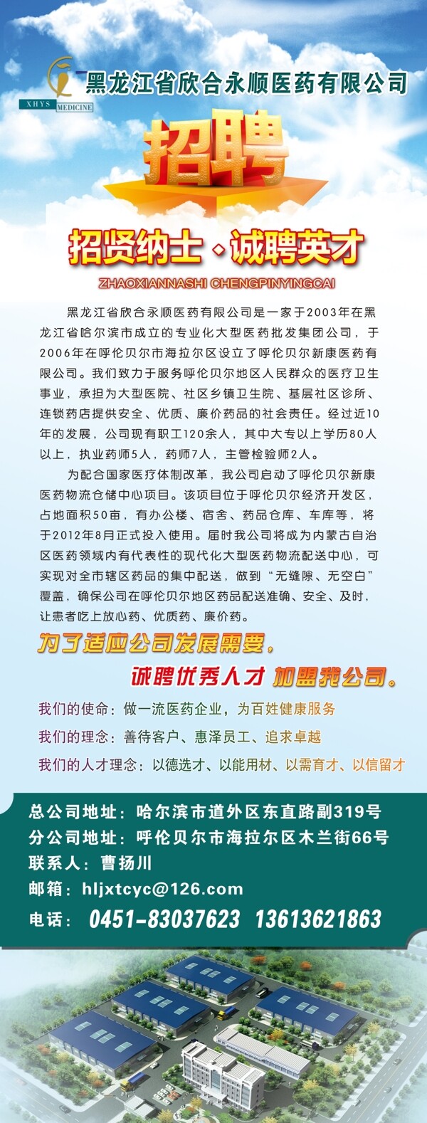 招聘x展架圖片