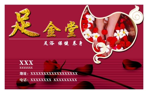 足浴名片圖片
