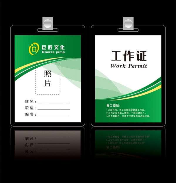 綠色工作證圖片