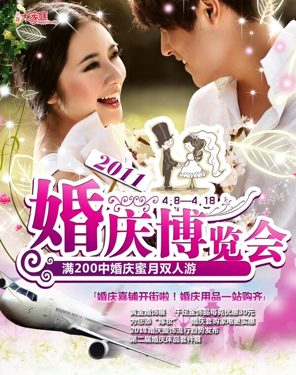 婚慶博覽會圖片