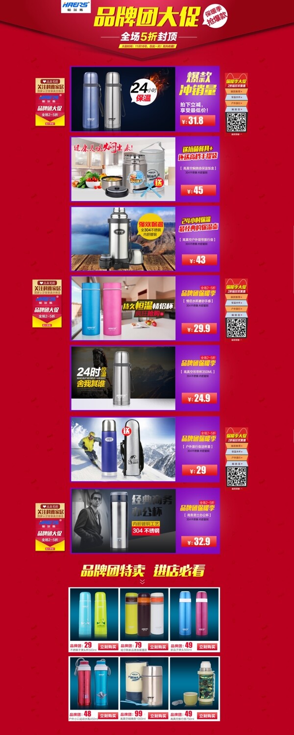 淘寶大促頁面