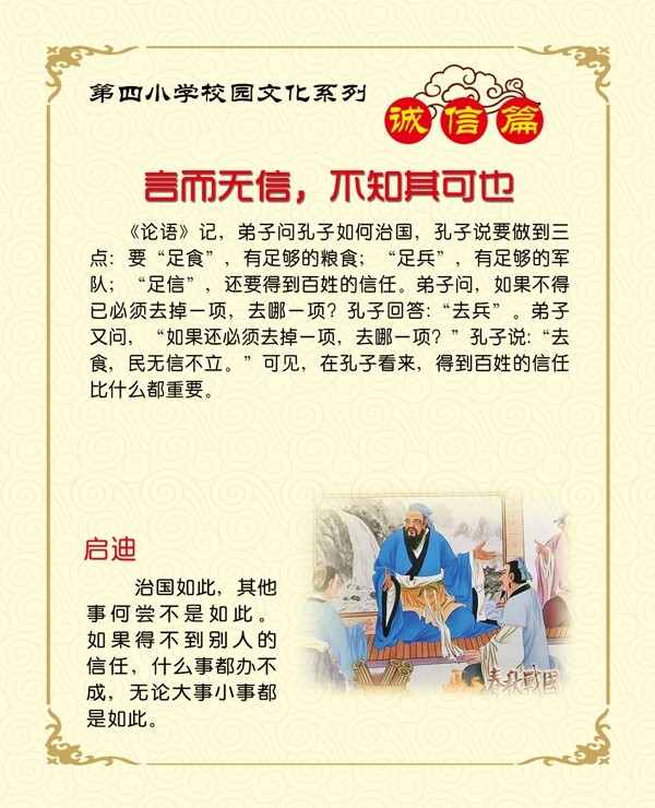 言而無(wú)信