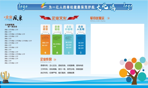 企業(yè)文化墻