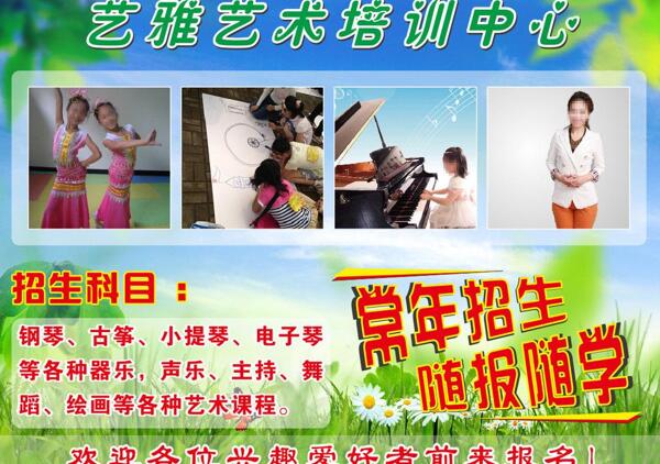 藝術(shù)培訓(xùn)招生海報圖片