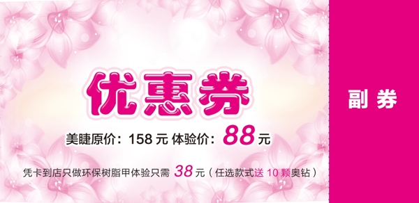 優(yōu)惠券