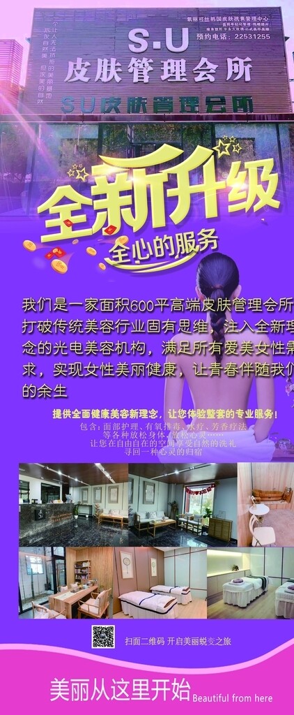 美容養(yǎng)生會所