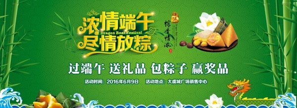 端午節(jié)活動(dòng)