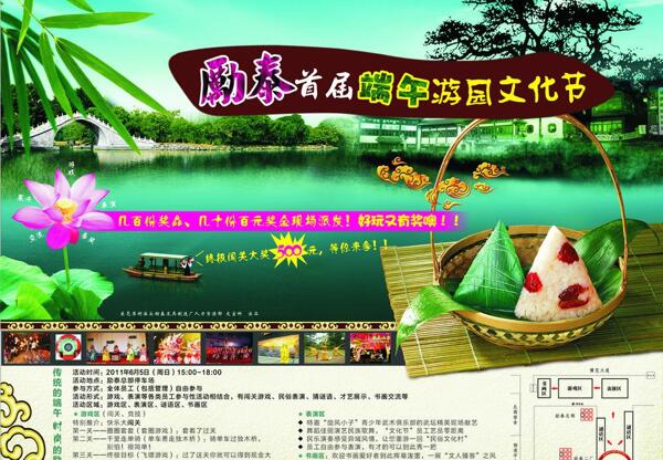 端午游園文化節(jié)圖片