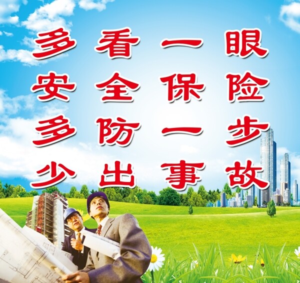 建筑安全