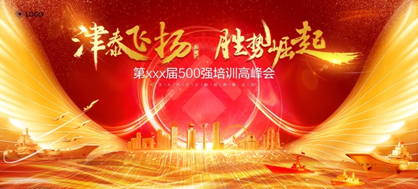 天津會(huì)議主畫(huà)面
